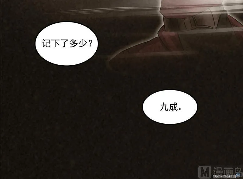 第88话 焚天一刀 第18页
