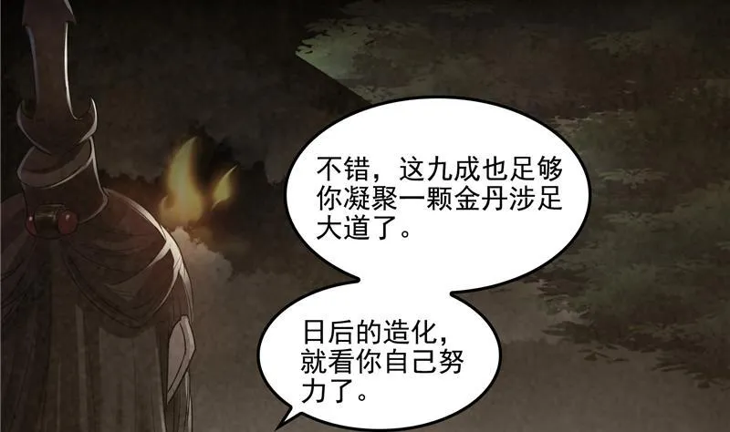 第88话 焚天一刀 第20页