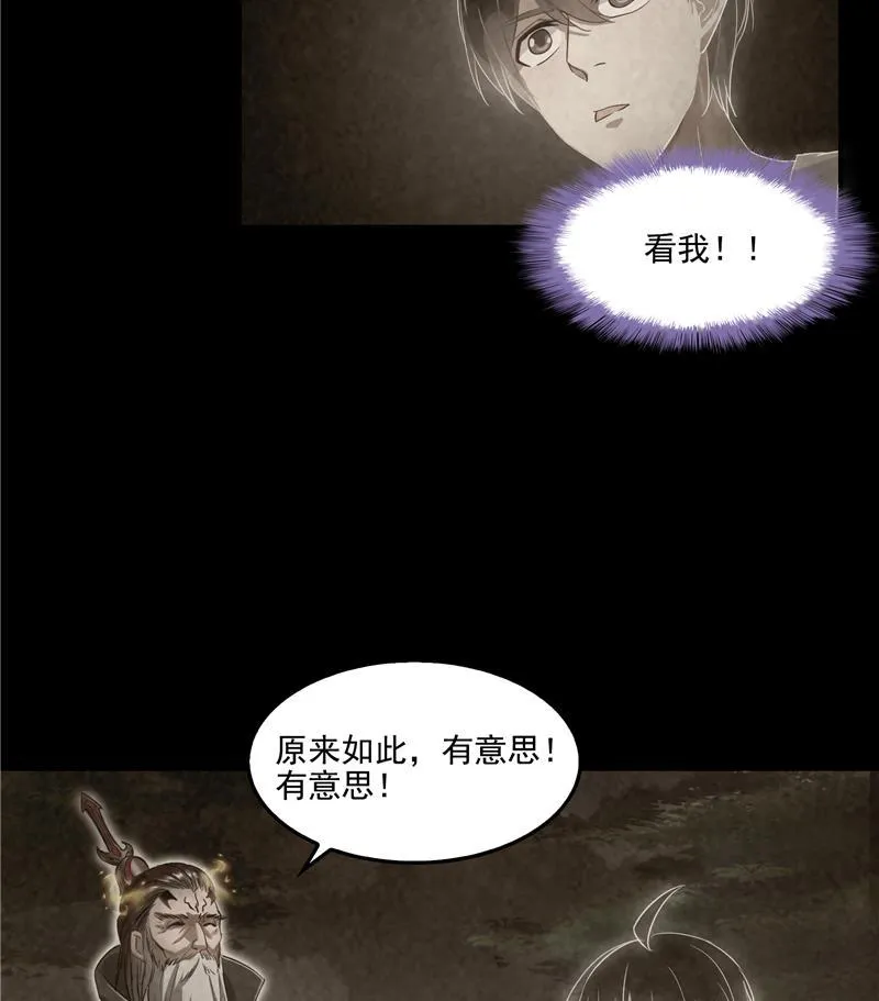 第88话 焚天一刀 第23页