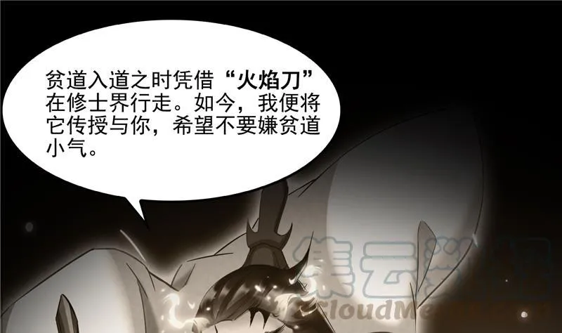 第88话 焚天一刀 第25页