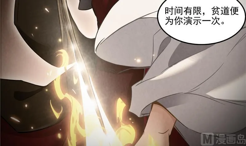 第88话 焚天一刀 第27页