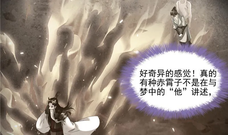 第88话 焚天一刀 第41页