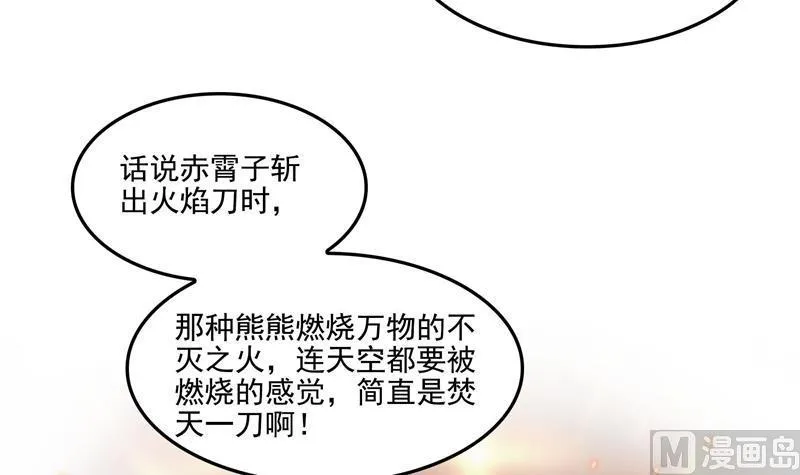 第88话 焚天一刀 第48页