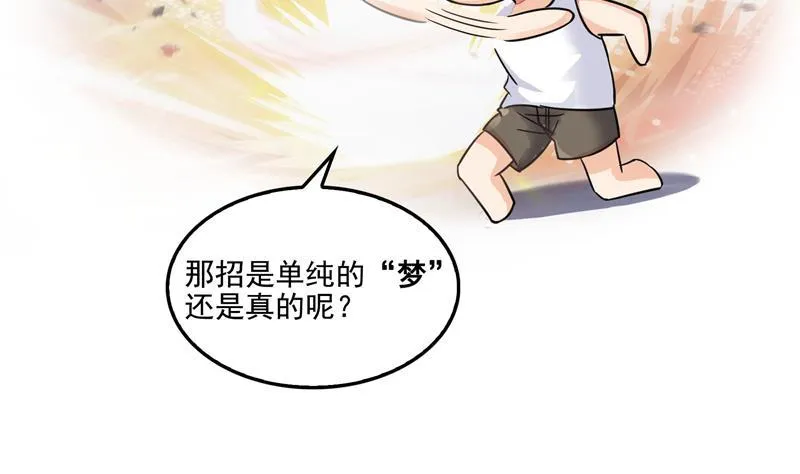 第88话 焚天一刀 第50页