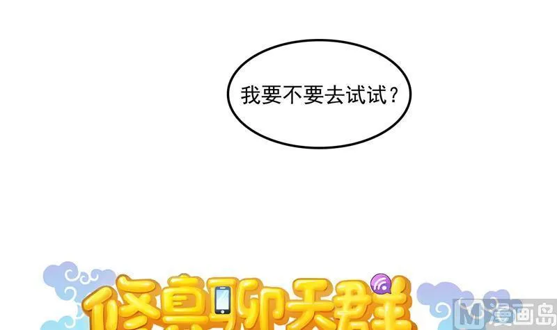 第88话 焚天一刀 第51页