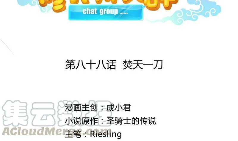 第88话 焚天一刀 第52页