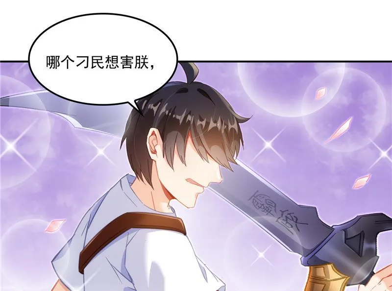 第88话 焚天一刀 第80页