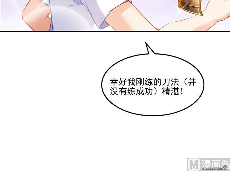 第88话 焚天一刀 第81页