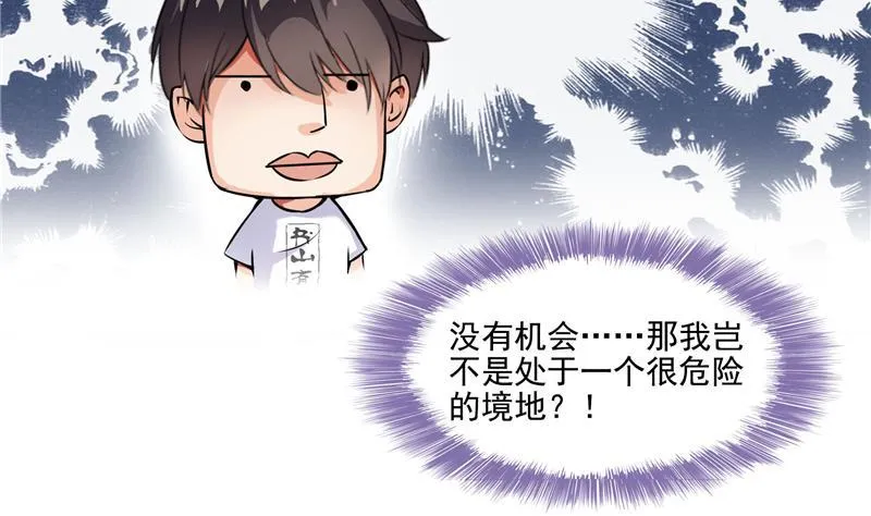 第89话 看我一个打六个！ 第8页