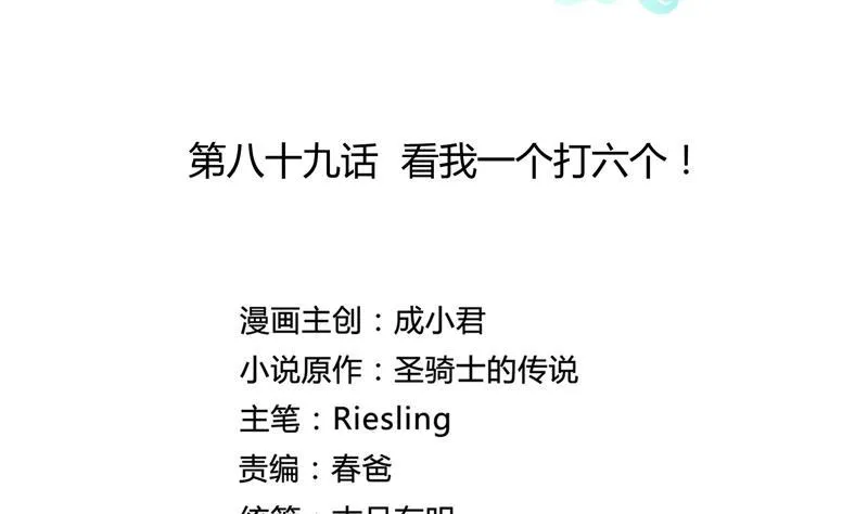 第89话 看我一个打六个！ 第14页