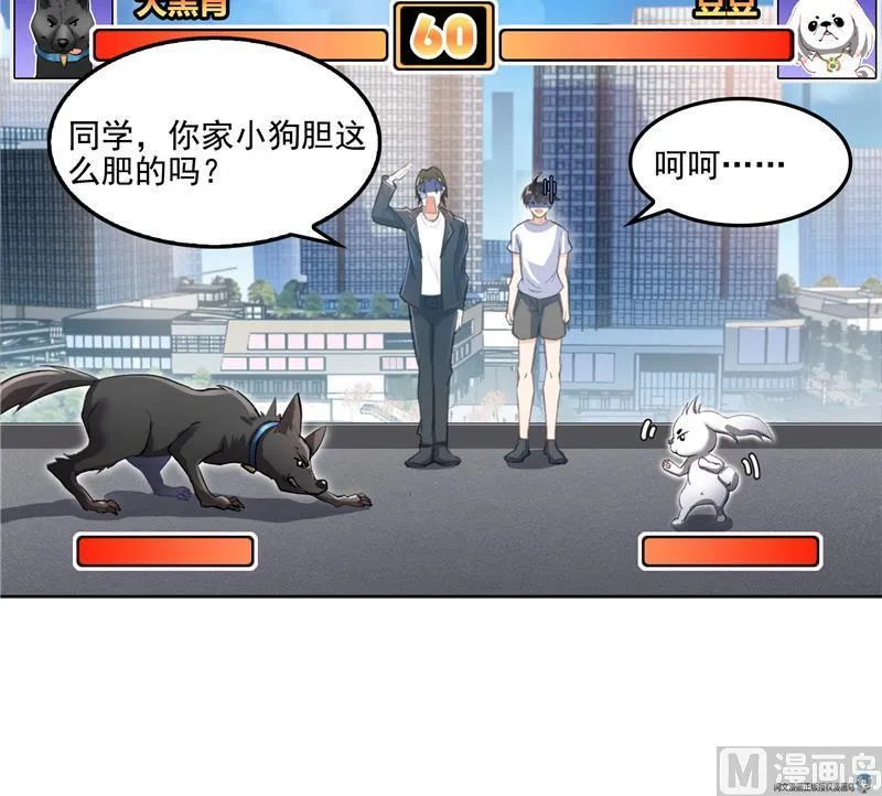 第89话 看我一个打六个！ 第45页
