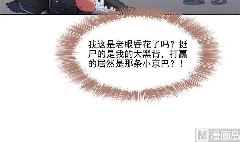 第89话 看我一个打六个！ 第48页