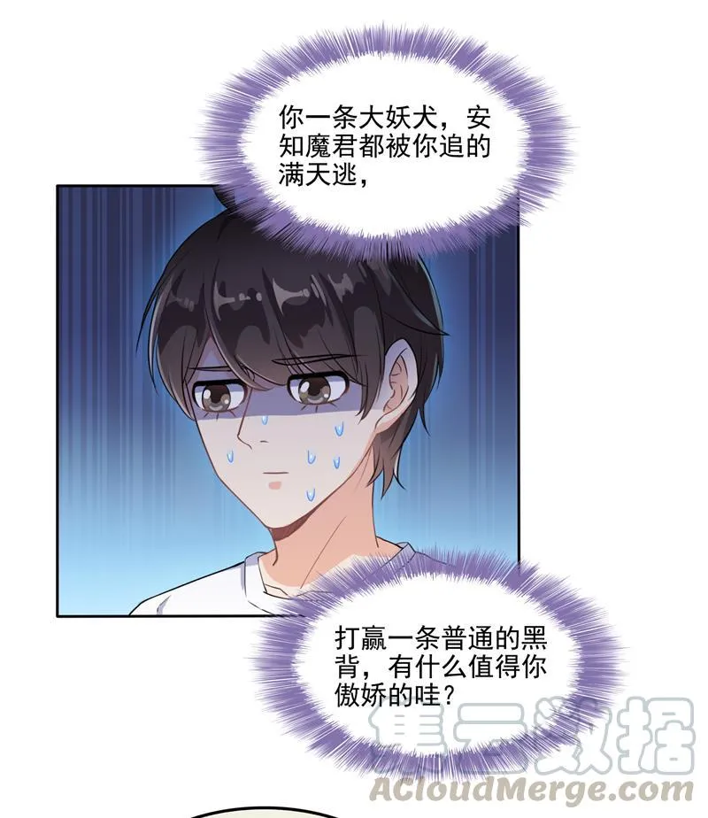 第89话 看我一个打六个！ 第49页