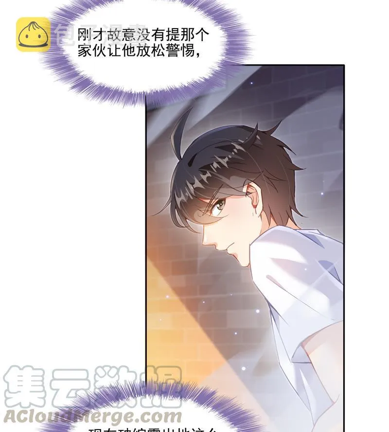 第89话 看我一个打六个！ 第88页