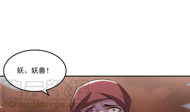 第91话 空空盗门糖少主 第13页