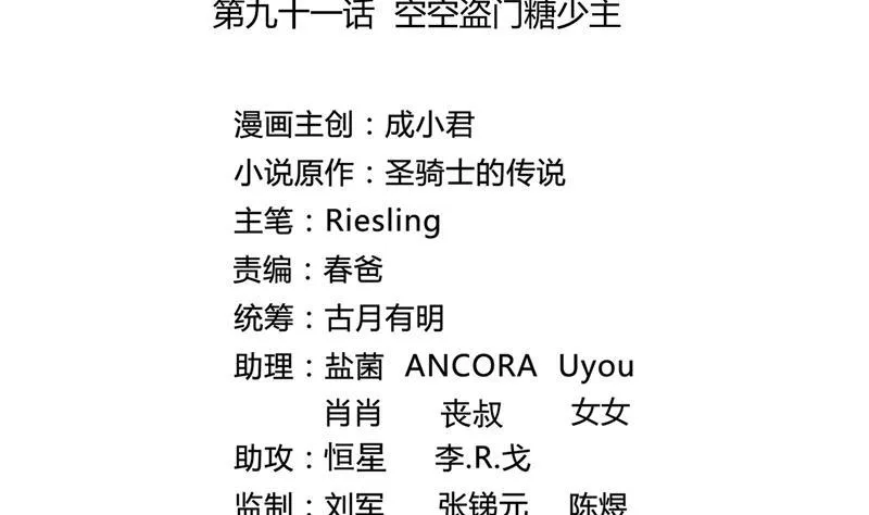 第91话 空空盗门糖少主 第26页