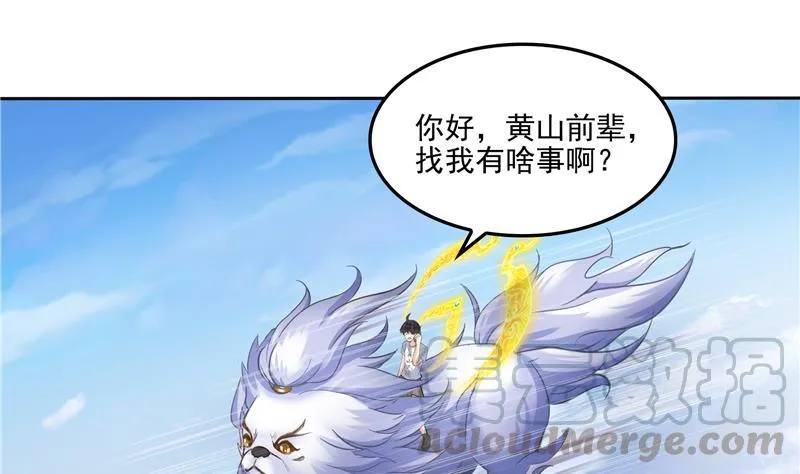 第91话 空空盗门糖少主 第29页