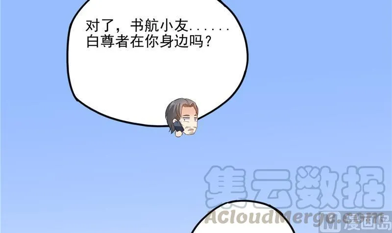 第91话 空空盗门糖少主 第33页