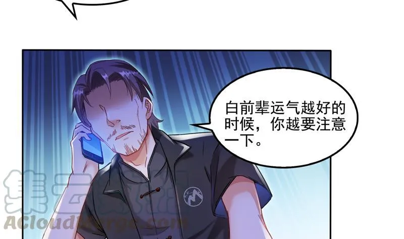 第91话 空空盗门糖少主 第41页