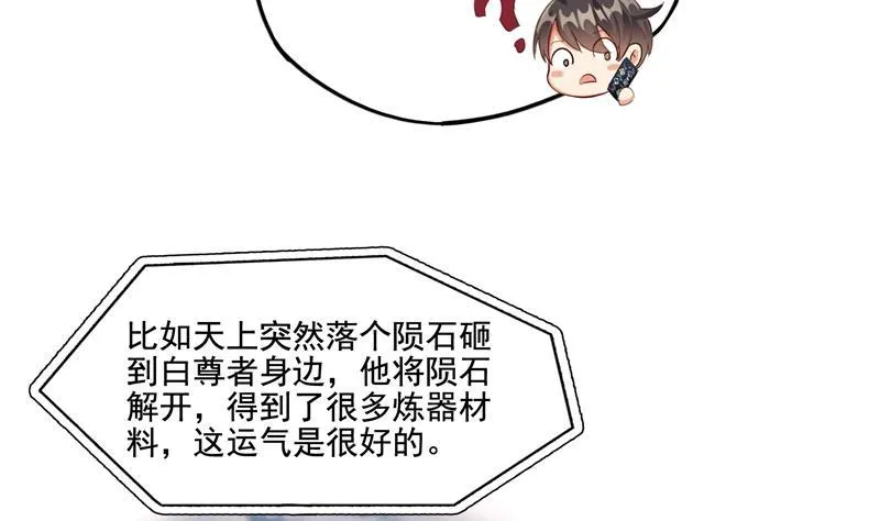 第91话 空空盗门糖少主 第43页