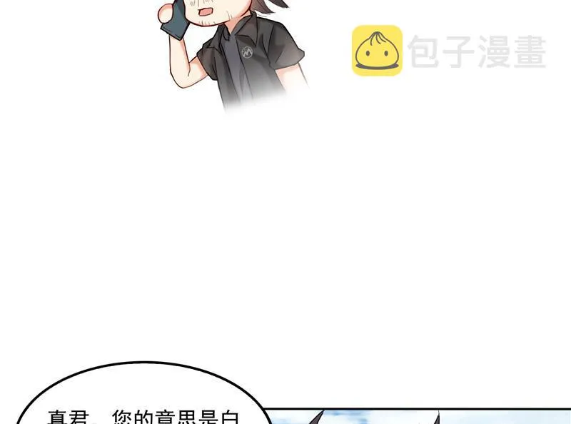第91话 空空盗门糖少主 第46页