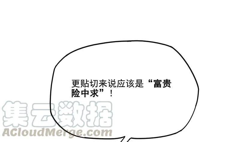 第91话 空空盗门糖少主 第49页