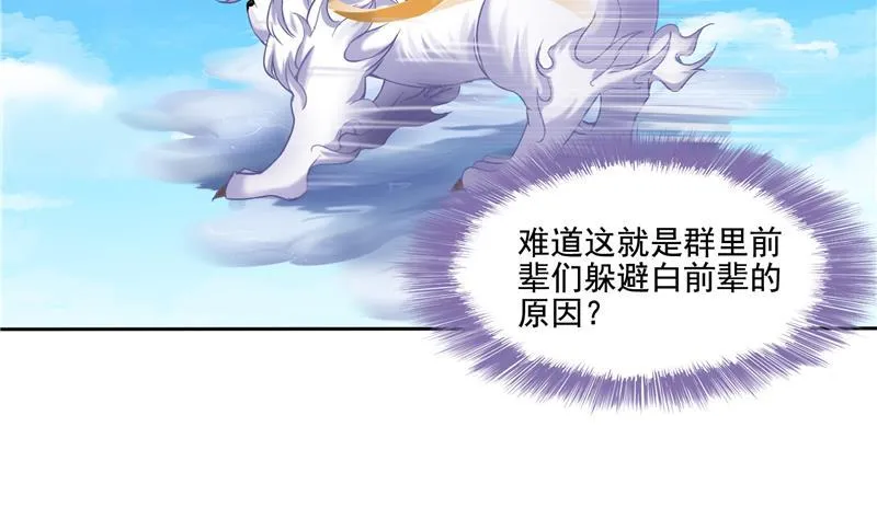 第91话 空空盗门糖少主 第52页