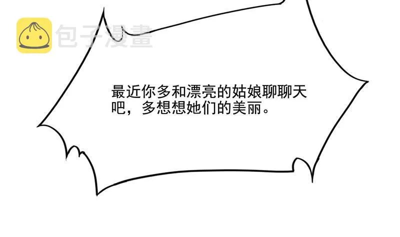 第91话 空空盗门糖少主 第55页