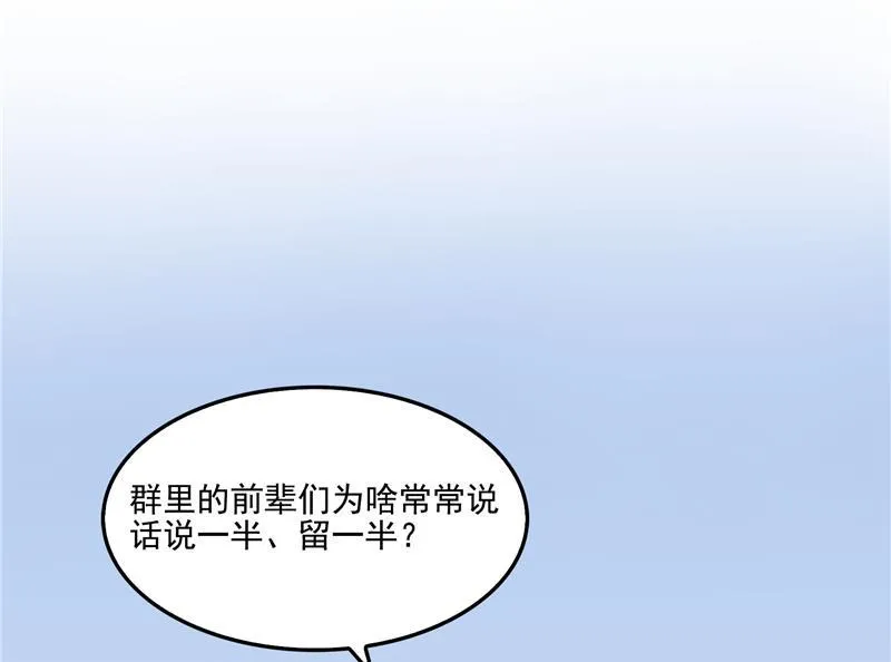 第91话 空空盗门糖少主 第58页