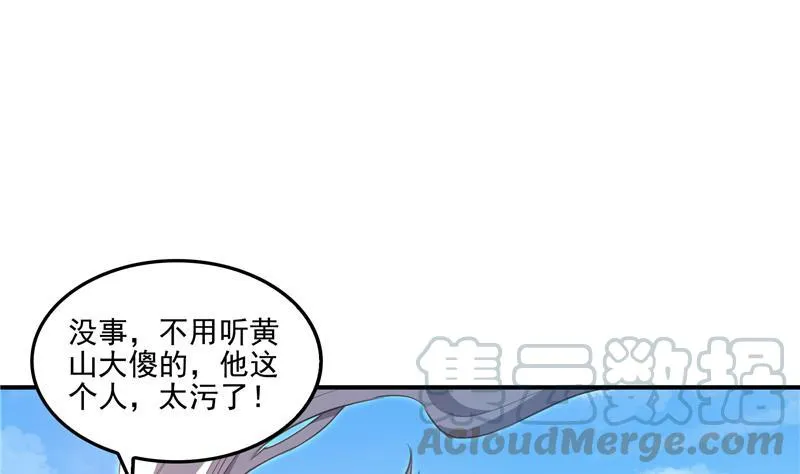 第91话 空空盗门糖少主 第61页