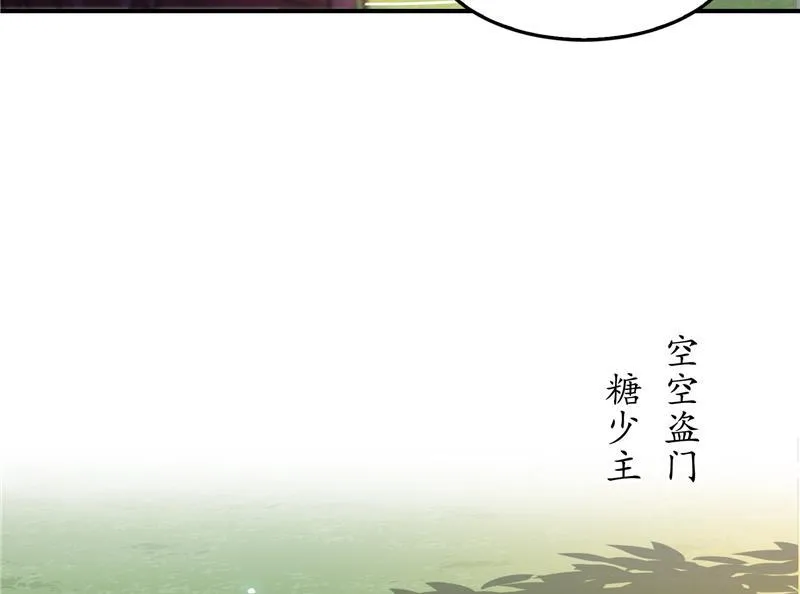 第91话 空空盗门糖少主 第82页