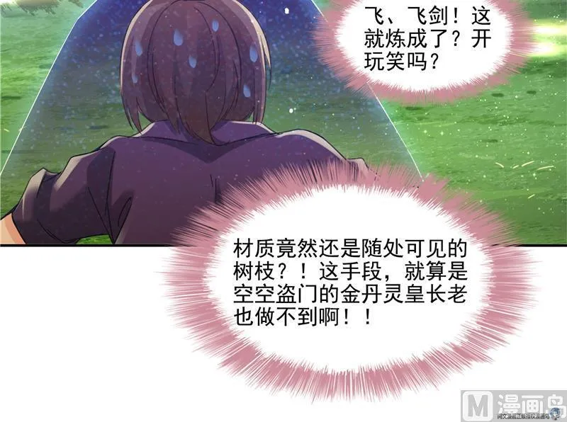 第91话 空空盗门糖少主 第96页