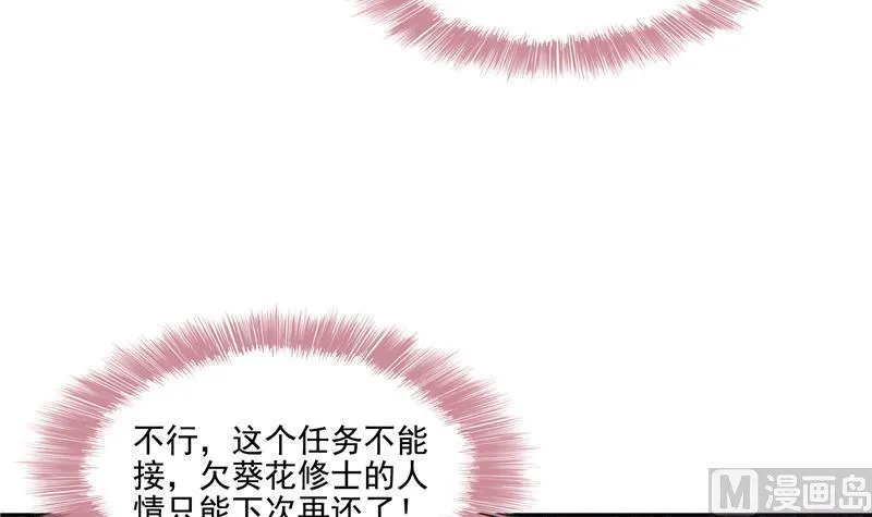第91话 空空盗门糖少主 第102页