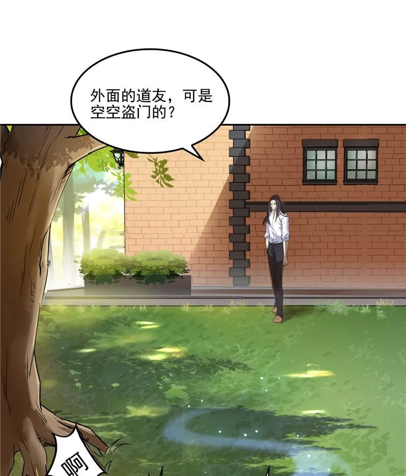 第91话 空空盗门糖少主 第104页