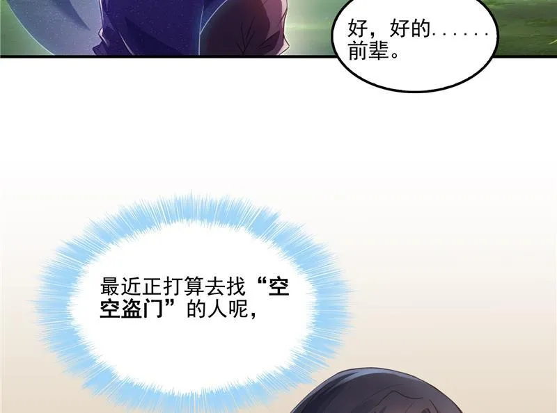 第92话 荔枝仙子 第11页