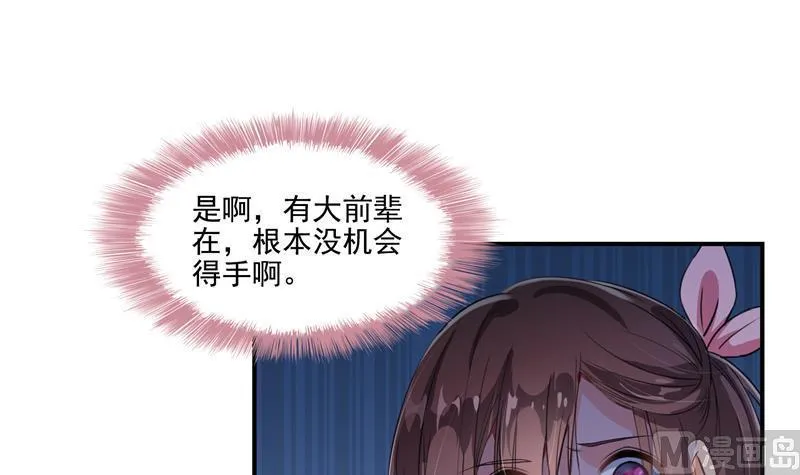 第92话 荔枝仙子 第30页