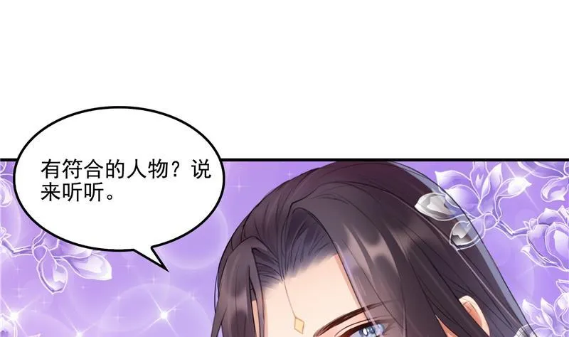 第92话 荔枝仙子 第40页