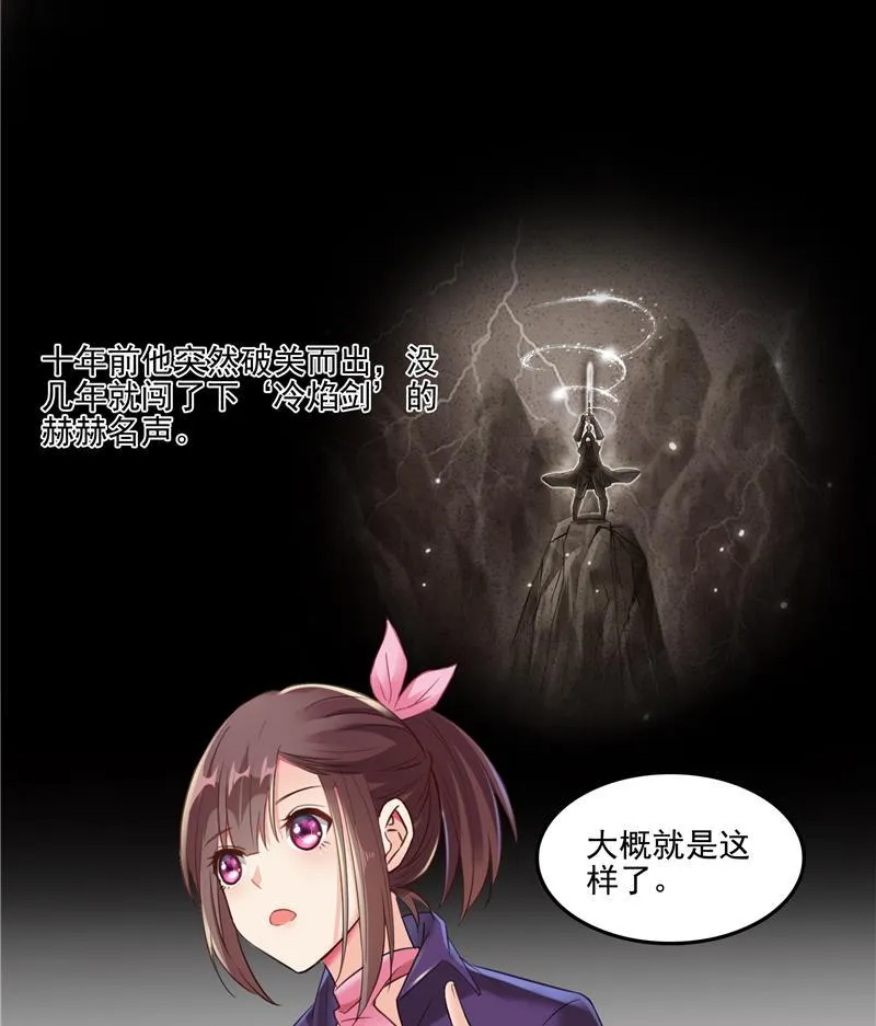 第92话 荔枝仙子 第47页
