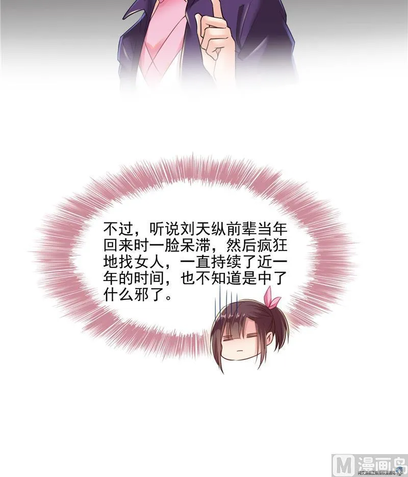 第92话 荔枝仙子 第48页