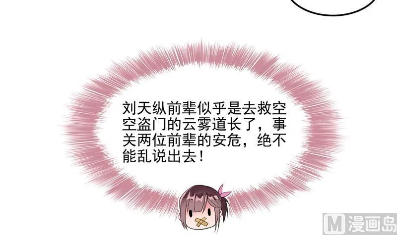 第92话 荔枝仙子 第51页