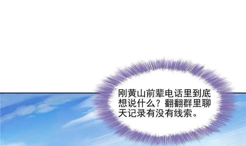 第92话 荔枝仙子 第58页