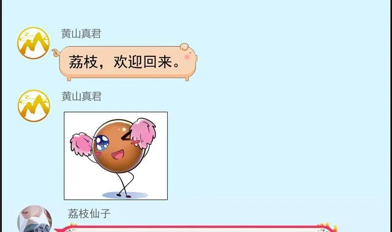 第92话 荔枝仙子 第62页