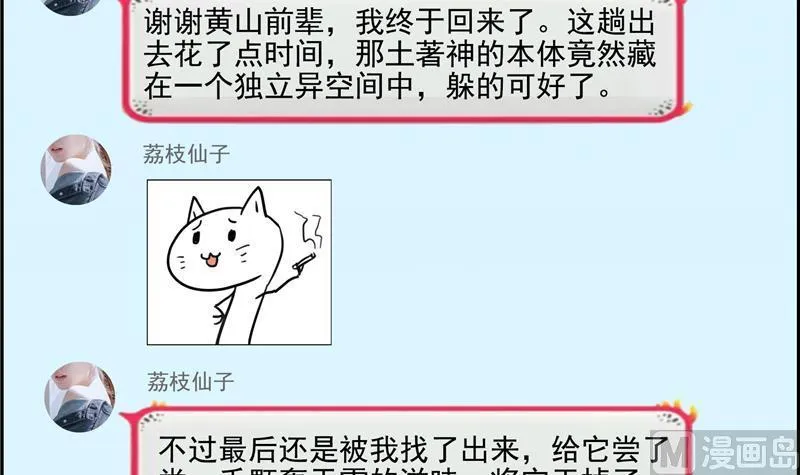 第92话 荔枝仙子 第63页