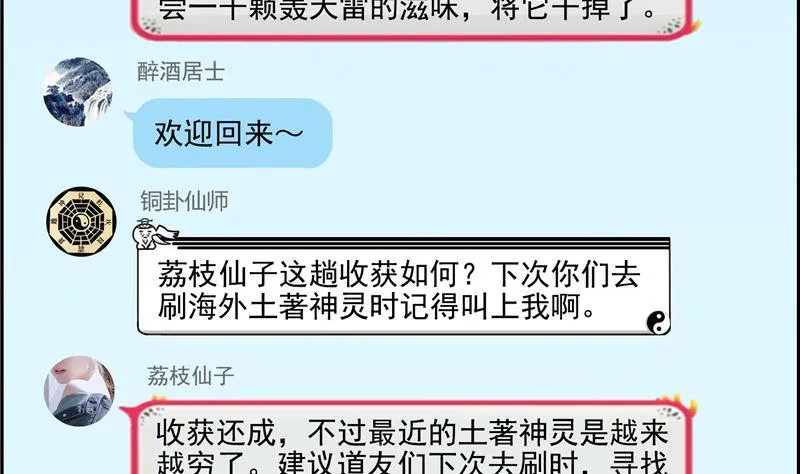 第92话 荔枝仙子 第64页