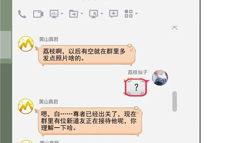 第92话 荔枝仙子 第71页