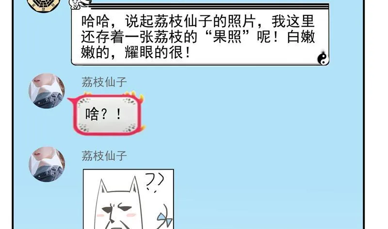 第92话 荔枝仙子 第76页