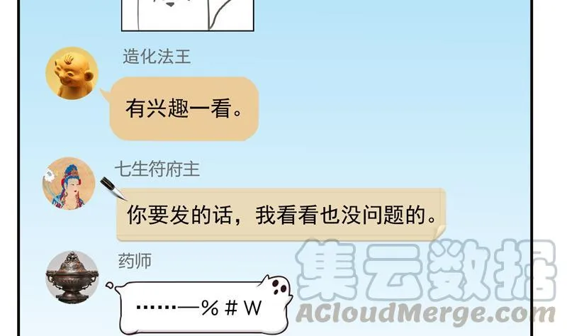 第92话 荔枝仙子 第77页