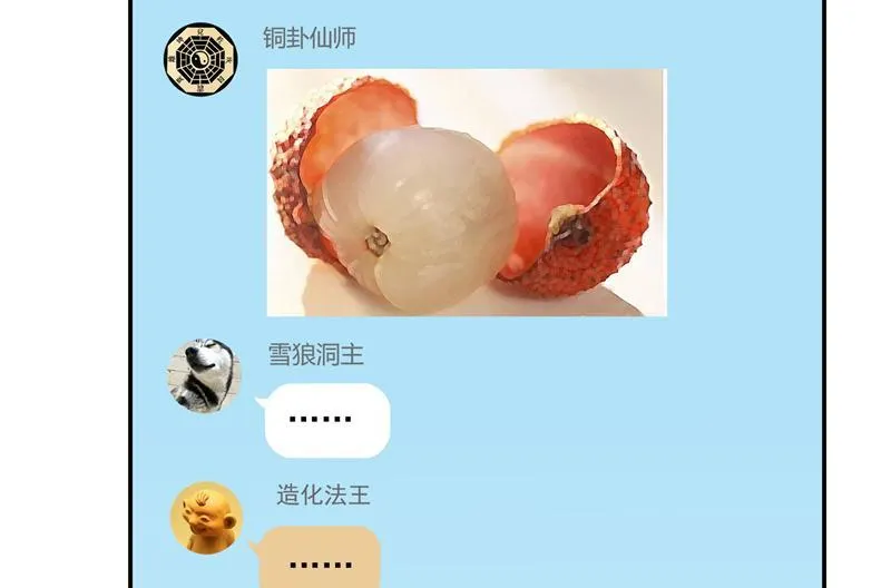 第92话 荔枝仙子 第79页