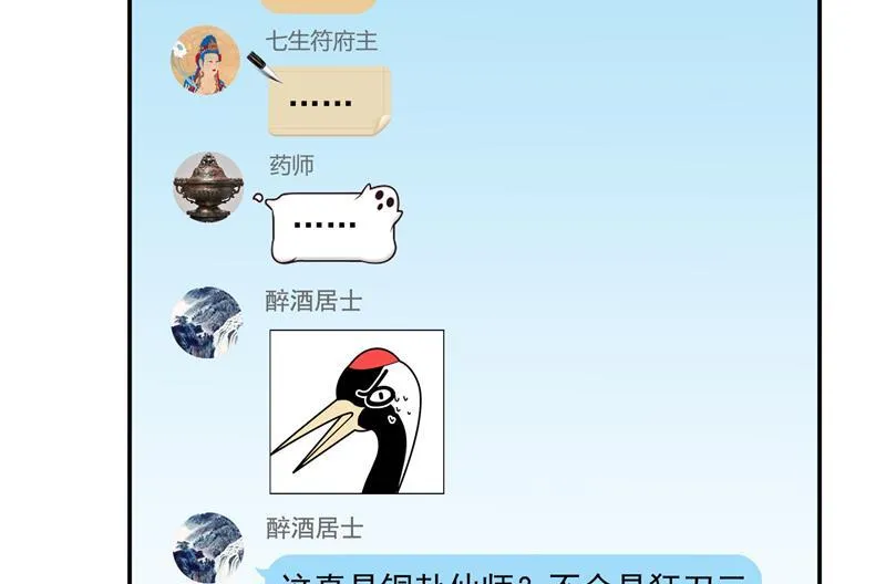 第92话 荔枝仙子 第80页