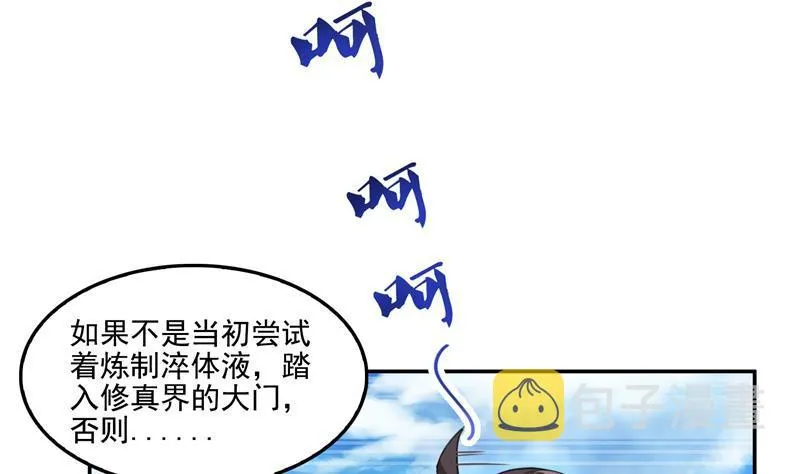 第92话 荔枝仙子 第83页